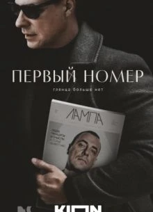 СЕЗОН/ПЕРВЫЙ/НОМЕР/ПЕРВЫЙ/1-10-11-12-СЕРИЯ