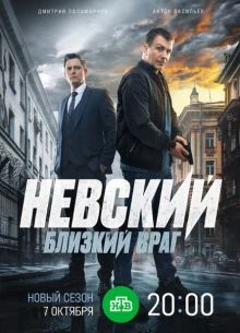 Серия/1/30/сезон/седьмой/нтв/невский/лорд