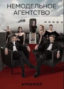 1-10-11-серия/агентство/лорд/немодельное/сериал