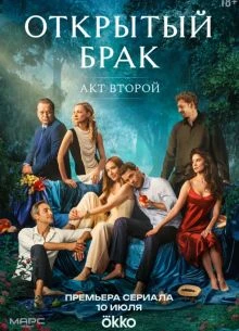 Серия/1/8/9/сезон/второй/brак/лорд/otkrытый/окко