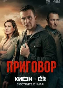 Серия/1/6/7/сезон/первый/prigовор/лорд