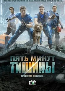 СЕРИЯ/1/10/СЕЗОН/ШЕСТОЙ/ТИШИНЫ/МИНУТ/ПЯТЬ/ЛОРД
