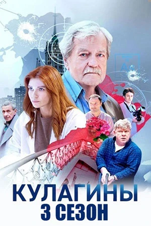 Серия/29/30/сезон/третий/kulaгины/лорд