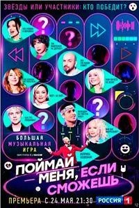 Сезон/третий/выпуск/3/сможешь/если/меня/поймай/лорд/2026