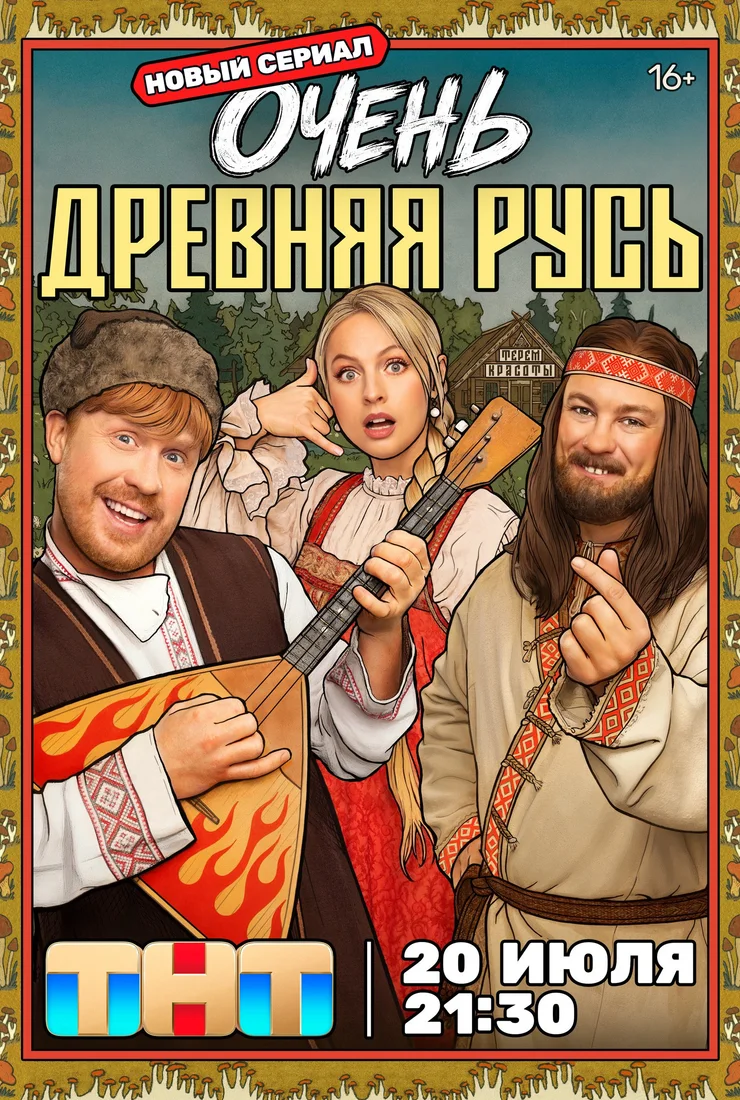2026/РУСЬ/ДРЕВНЯЯ/ЛОРД/ОЧЕНЬ
