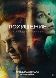 1-6\СЕРИЯ\СЕЗОН/ПЕРВЫЙ/ПОХИЩЕНИЕ\ЛОРД\2026