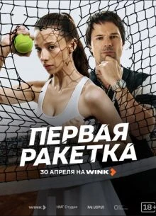 Perвая_raketка 2026