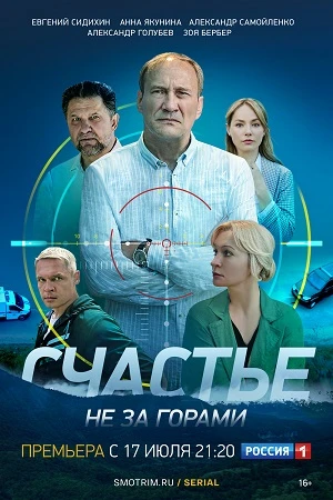 Сезон\первый\горами\за\не\счастье\лорд\2023