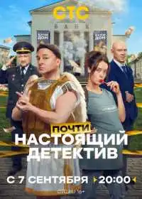 Сезон/первый/детектив/лорд/настоящий/лорд/почти/серия/1-10