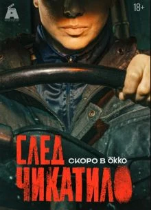 СЕЗОН/ПЕРВЫЙ/4IKATИLО/CLED/ЛОРД