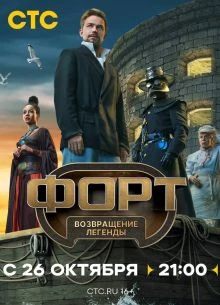 ForТ_Возвраshenie_ Леgenды_2 сезон