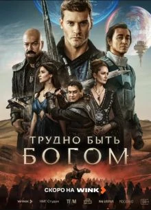 <ТруднО><БытЬ><БогоМ><2026>