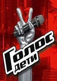 Golос_Деti_13 сезон 1 выпуск