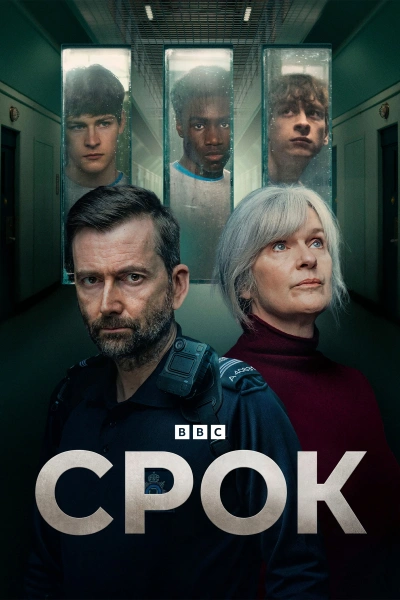 Срок 1-3 сезон