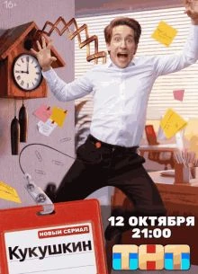 KyKyшкиH (сериал 2026)
